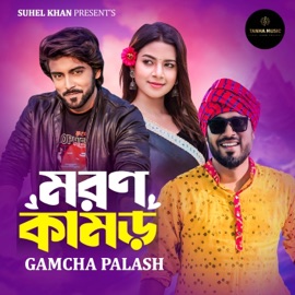 Moron Kamor Gamcha Palash