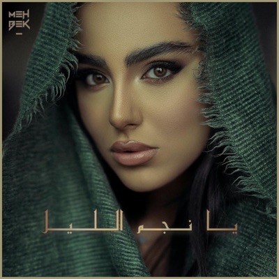 Ya Nadjm Lil - Single
