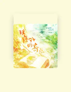 Ouça 韓宗晏, assista a videoclipes, leia a biografia, veja as datas das turnês e mais!