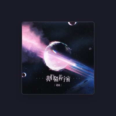 Listen to Bei Ye, watch music videos, read bio, see tour dates & more!