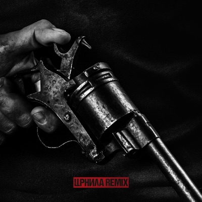 Crnila Remix (feat. Zad Agolot)
