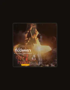 Luister naar ต้นหน ตันติเวชกุล, bekijk muziekvideo's, lees de bio, bekijk de tourdata, en meer!