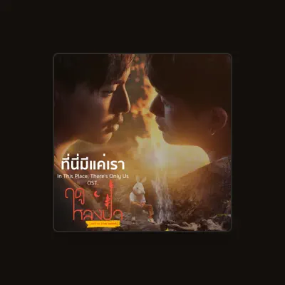 Listen to วรท มรรคดวงแก้ว, watch music videos, read bio, see tour dates & more!