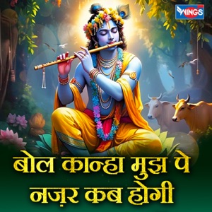 Bol Kanha Mujh Pe Nazar Kab Hogi