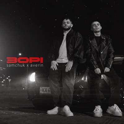 Зорі - Single
