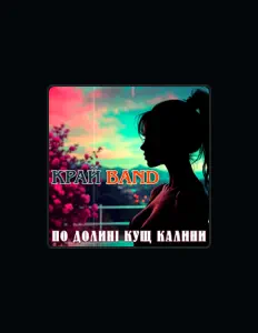 聆聽 Край Band、觀看音樂影片、閱讀小傳、查看巡演日期等！
