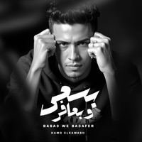 بسعي و بعافر - Single - حمو القماش