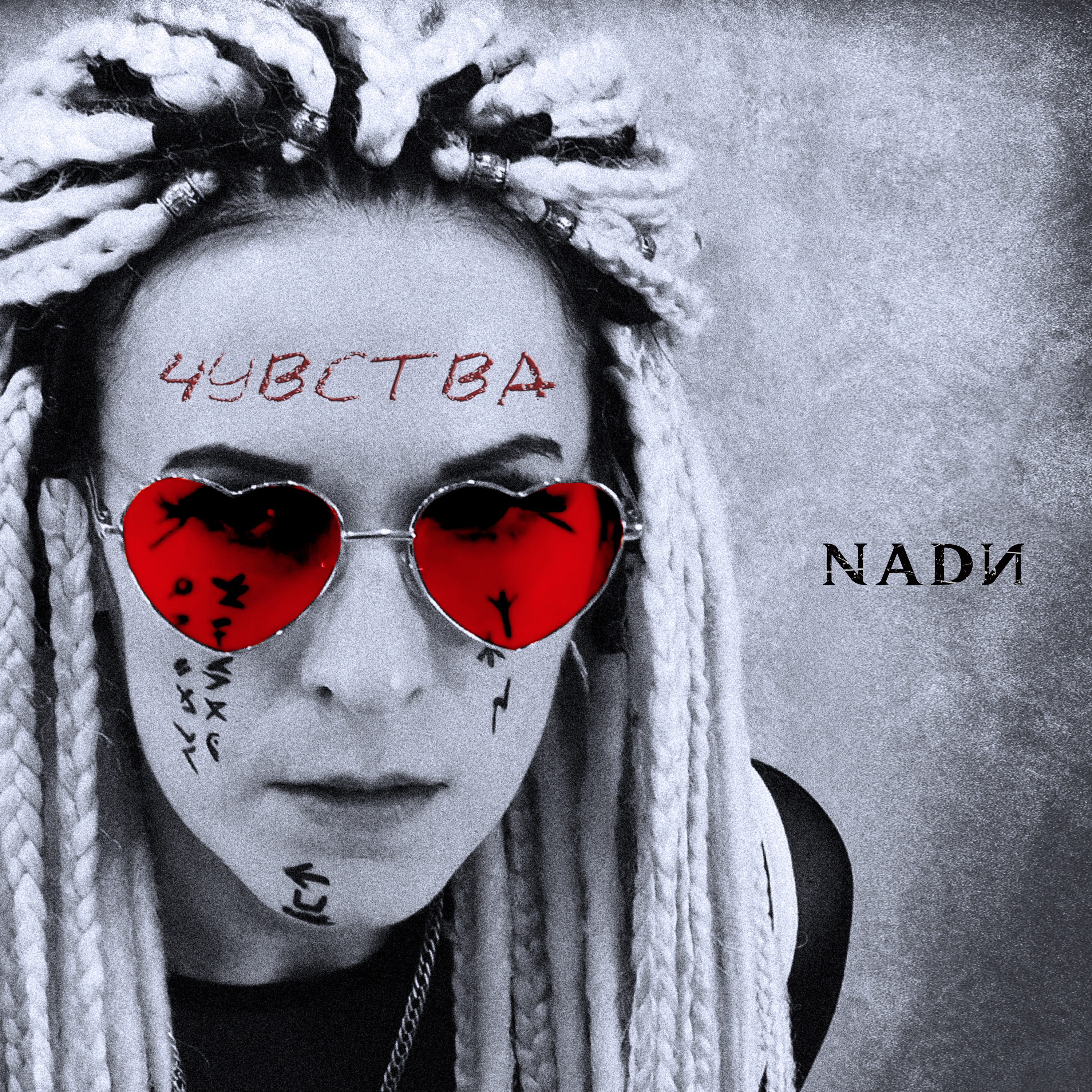 Чувства - Single