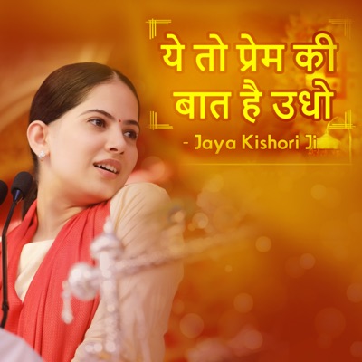 Yeh Toh Prem Ki Baat Hai Udho - EP