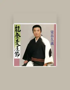 收听 室谷久義、观看音乐视频、阅读小传、查看巡演日期等 ！