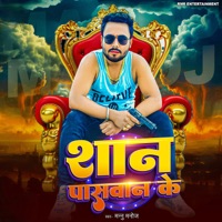 Saan Paswan Ke - Single - Munna Manoj