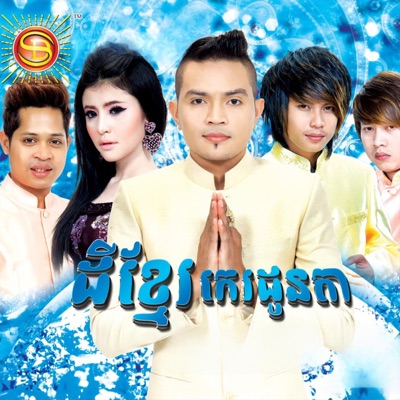 និយាយរឿងនាងក្រមុំ