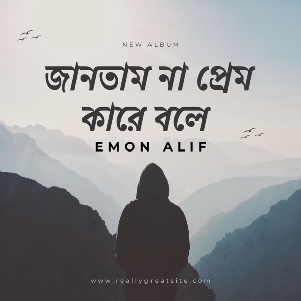 জানতাম না প্রেম কারে বলে (feat. Emon Alif)