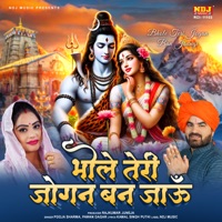 Bhole Teri Jogan Ban Jaungi - Single - Pooja Sharma & Pawan Dagar