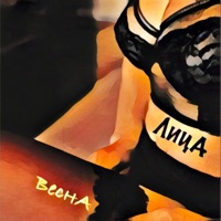 Весна - EP - Litsa