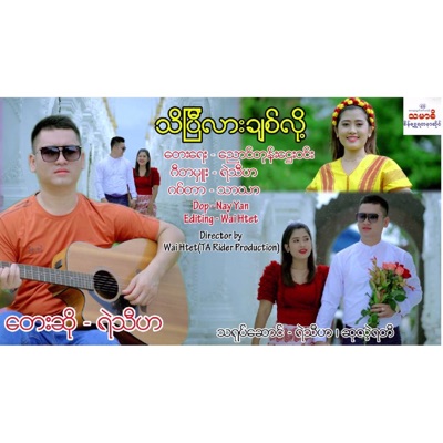Song - Thi Pe Lar Chit Lho - YE THIHA