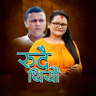 Rudai Thiyeu - Single