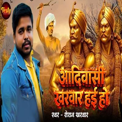 Adivashi Kharwar Hae Ho - Single