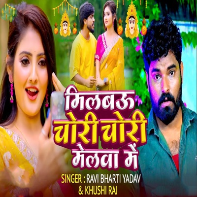 Milbau Chori Chori Melwa Mai - Single