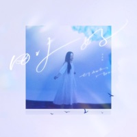 刚好 - Single - 雲の泣