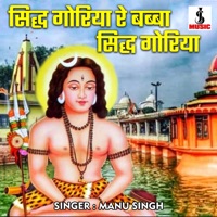 Sidh Goriya Re Babba Sidh Goriya - Single - Manu Singh