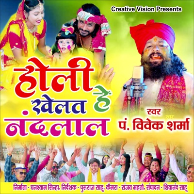 Holi Khelat He Nandlal - Single