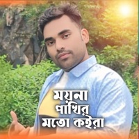 Moina Pakhir Moto koira - Single - Sohidul Islam