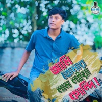 আমি তোমার নাম লইয়া কান্দি! - Ami Tomar Naam Loiya Kandi - Single - Band Aadi Official