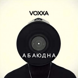 Абаюдна Voxxa
