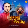 Tuma Daya Tike Thau - Single