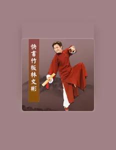 Listen to Taipei Quyituan, watch music videos, read bio, see tour dates & more!