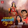 Dashamani Navlakhi Chundadi - Single