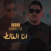 انا الغالط - Single