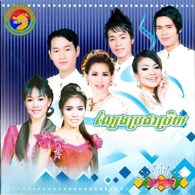 ល្បែងប្រជាប្រិយ