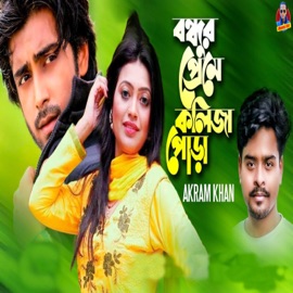 Bondhur Preme Kolija Pura Akram Khan