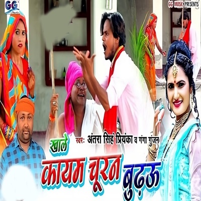 Khale Kayam Churan Budhau - Single