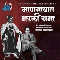 Mangavat Bharli Sabha Sahurajachi - Single - Sheetal Sathe