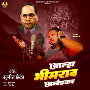 Aalha Bhimrao Ambedkar