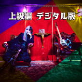 Jokyuhen DigitalBan