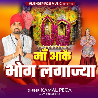maa aake bhog lagajya - Single