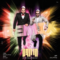 מי יודע רמיקס (feat. מנדי גולדברג) - Single - Yehuda Manheim
