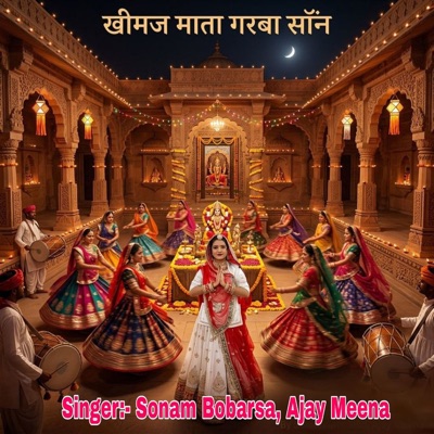 खीमज माता गरबा सॉन्ग - Single