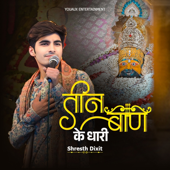 तीन बाण के धारी