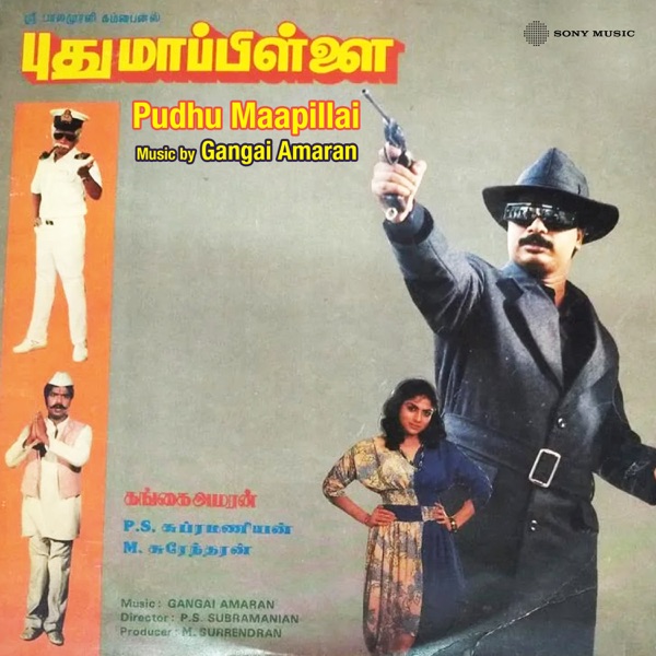 Pudhu Maapillai (Original Motion Picture Soundtrack) - EP