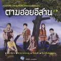 สิ้นกลิ่นดอกคูณ