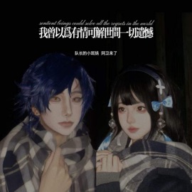 我曾以为有情可解世间一切遗憾 队长的小斑鸠 & 阿卫来了