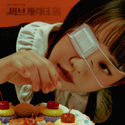 YOUNHA 1st REMAKE ALBUM 'SUB CHARACTER' - EP - Younha