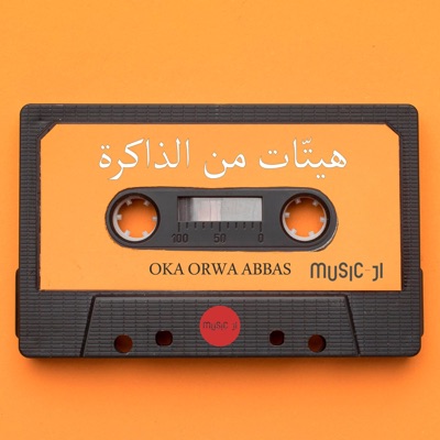 هيتات من الذاكرة - Arabic and english Hits Deep House artwork