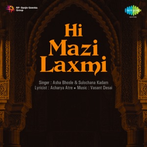 Hi Mazi Laxmi (Original Motion Picture Soundtrack)