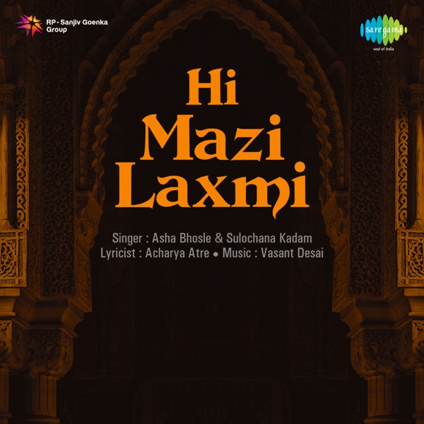 Hi Mazi Laxmi (Original Motion Picture Soundtrack)